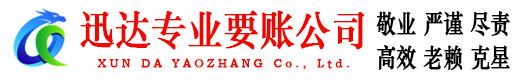 龙口讨账公司